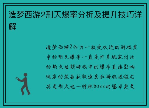 造梦西游2刑天爆率分析及提升技巧详解 造梦西游2刑天爆率分析及提升技巧详解