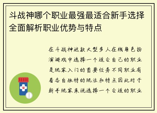 斗战神哪个职业最强最适合新手选择全面解析职业优势与特点