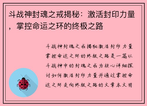 斗战神封魂之戒揭秘:激活封印力量,掌控命运之环的终极之路 斗战神封魂之戒揭秘:激活封印力量,掌控命运之环的终极之路
