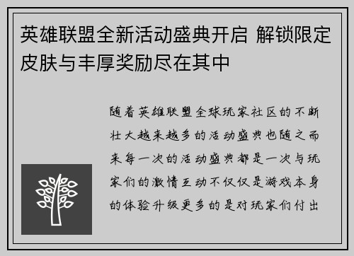 英雄联盟全新活动盛典开启 解锁限定皮肤与丰厚奖励尽在其中